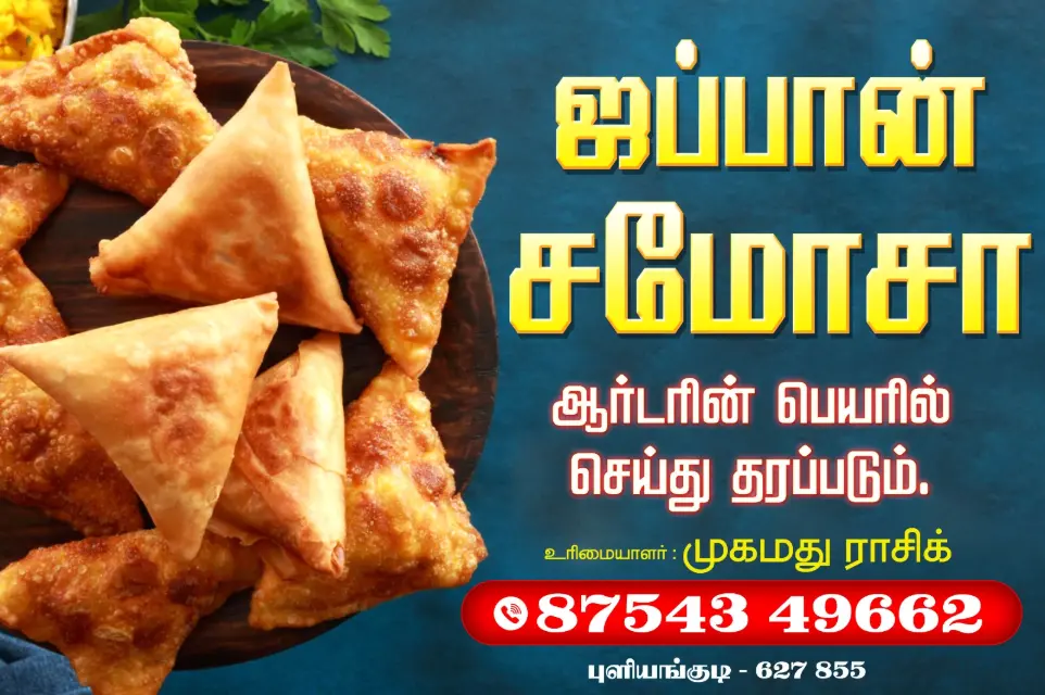 ஜப்பான் சமோசா